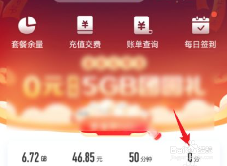中国移动软件如何使用积分兑换话费