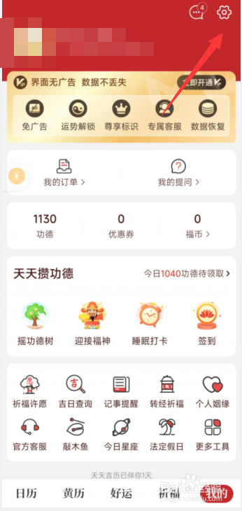 天天吉历app如何在日历上显示佛教节日