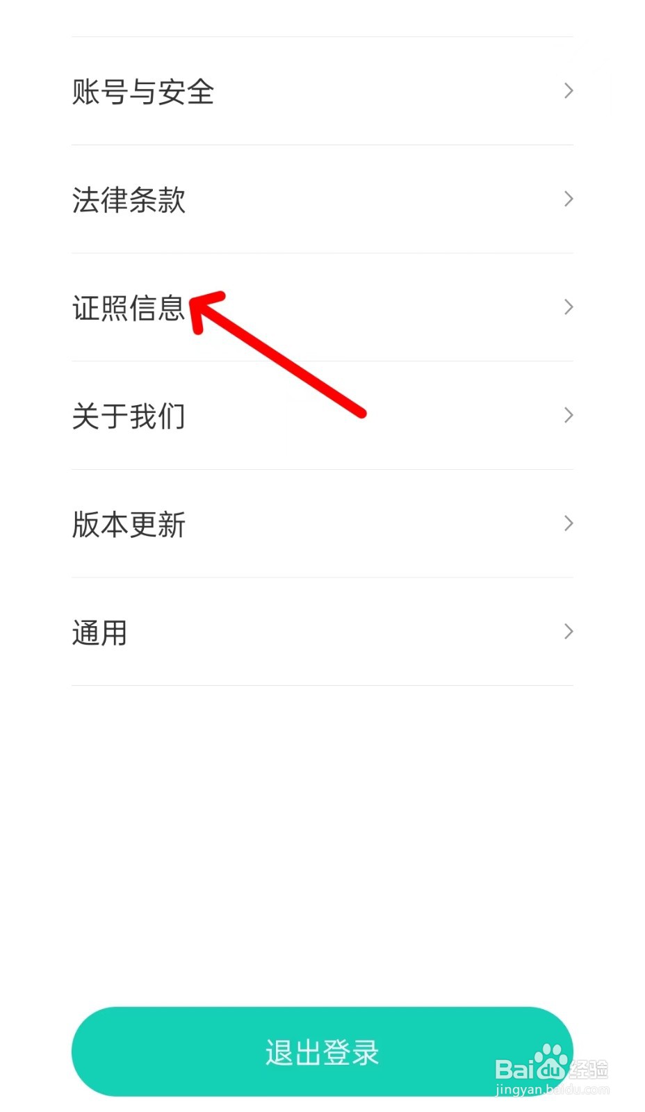 滴滴青桔app如何查看证照信息