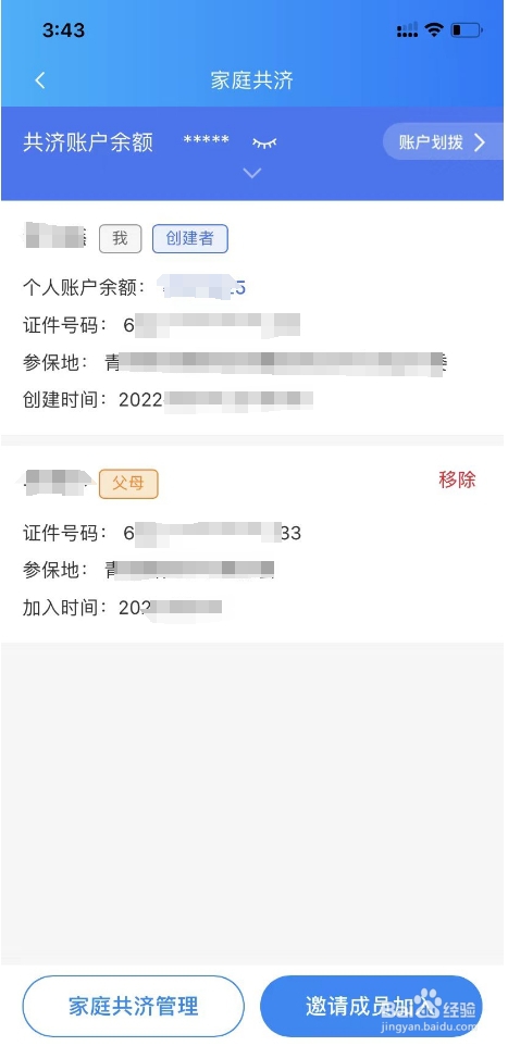 青海医保怎么父母子女添加家庭共济成员