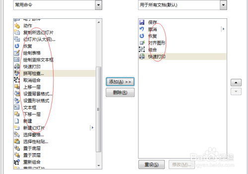 ppt怎样自定义设置快速访问栏提高工作效率