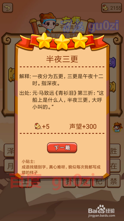 疯狂猜成语2 丞相府61-66关攻略