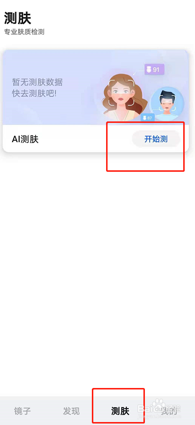 华为手机镜子ai测肤功能使用教程分享