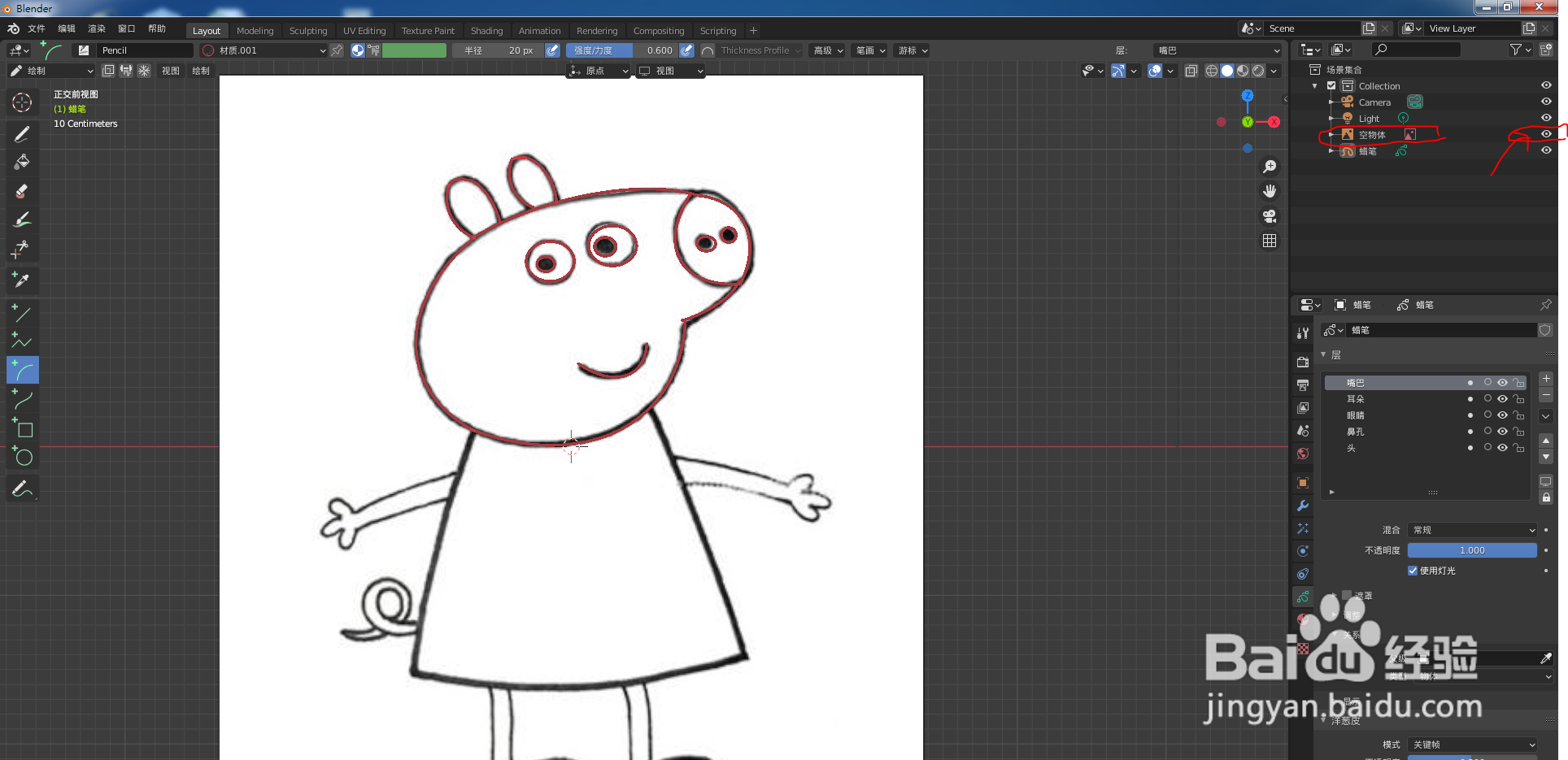 如何用blender2.9画小猪佩奇的头部