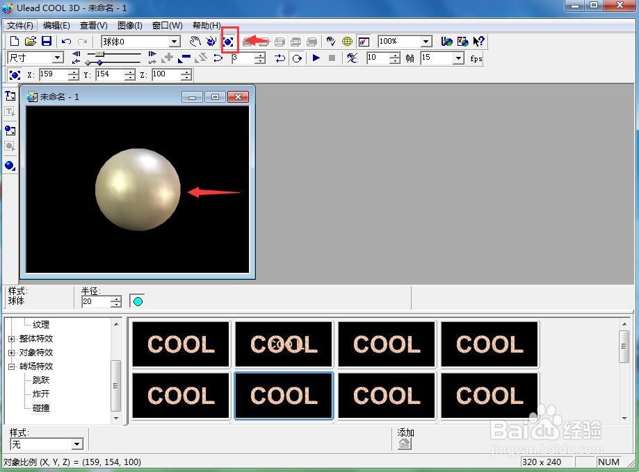 如何在ulead cool 3d创建红色球体