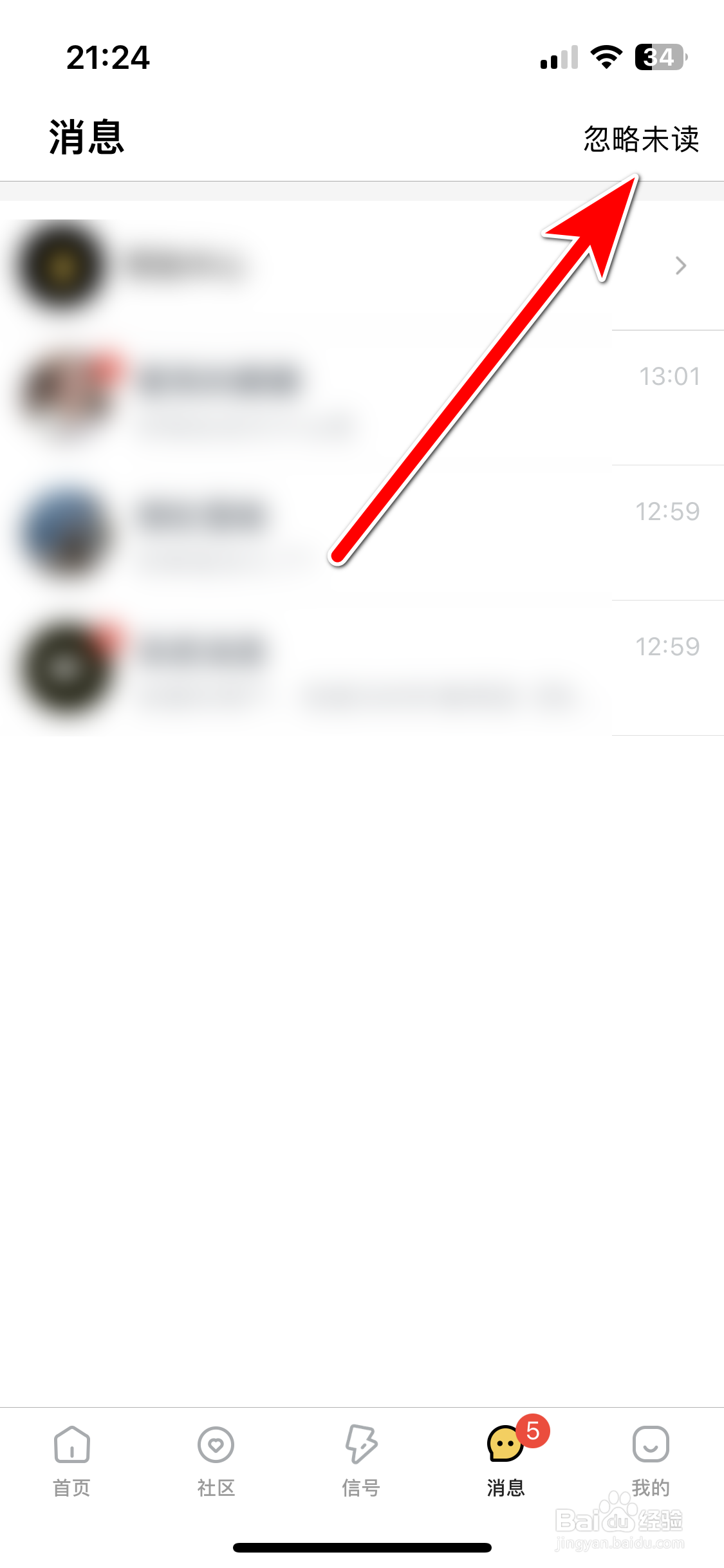 极乐圈如何忽略所有未读消息