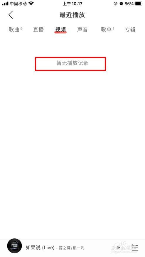 网易云音乐app怎么清除视频播放记录