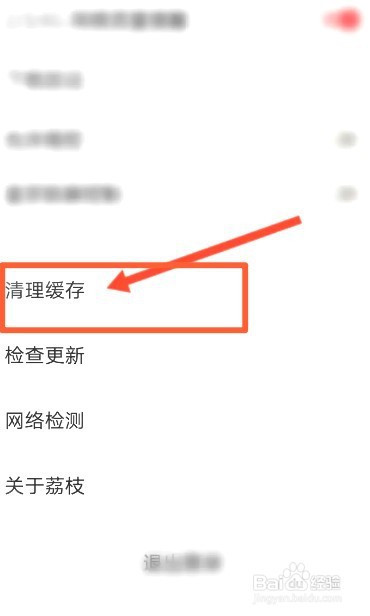 荔枝中到哪清除声音缓存