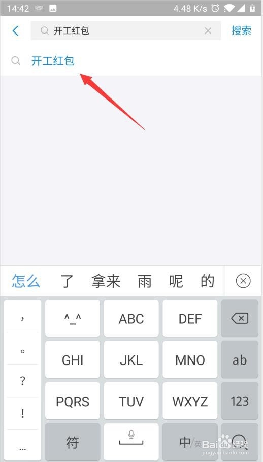 支付宝如何领取开工红包