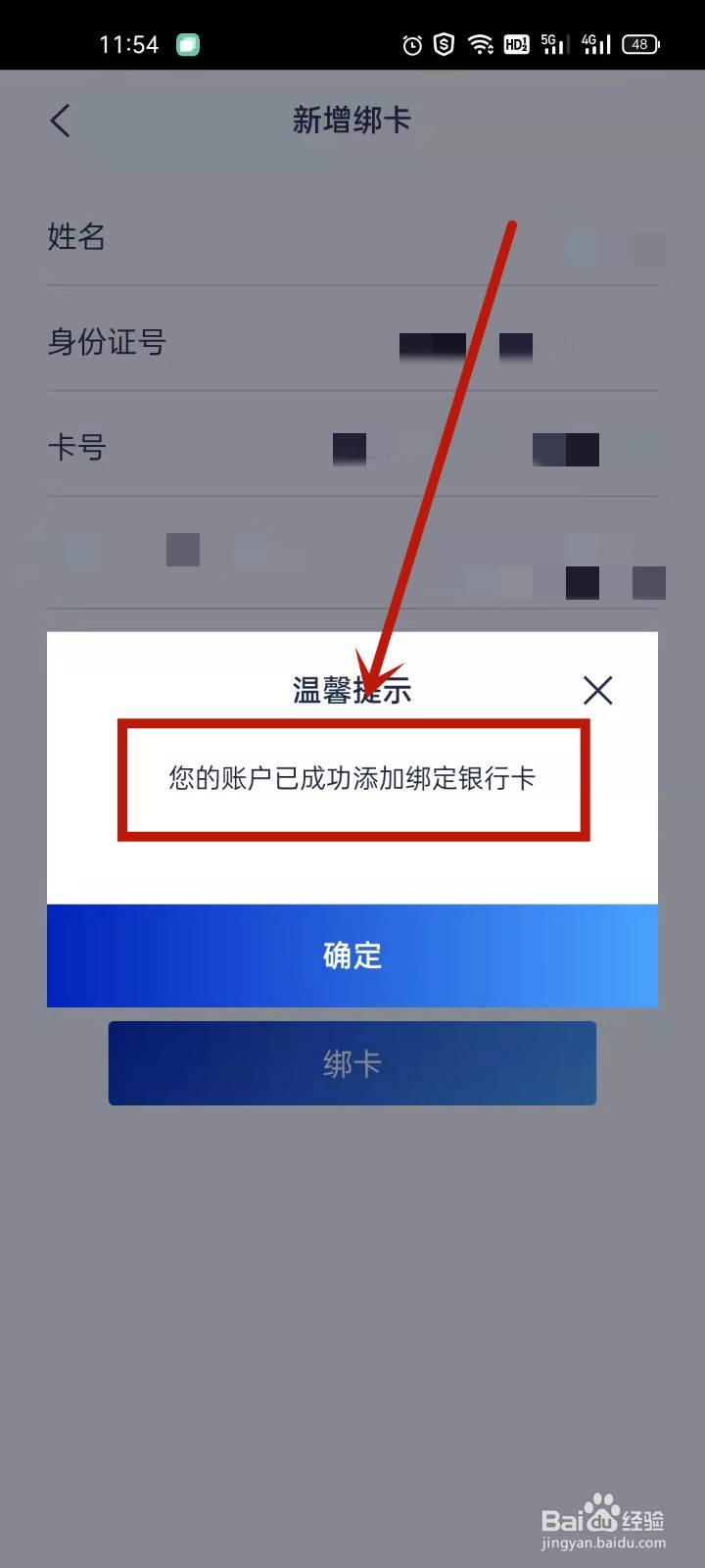 手机银行怎么添加第二个银行卡