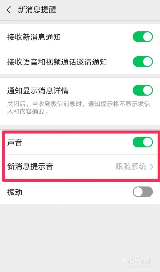 微信提示音要怎么更改