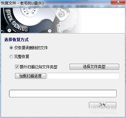 U盘误删文件怎么恢复