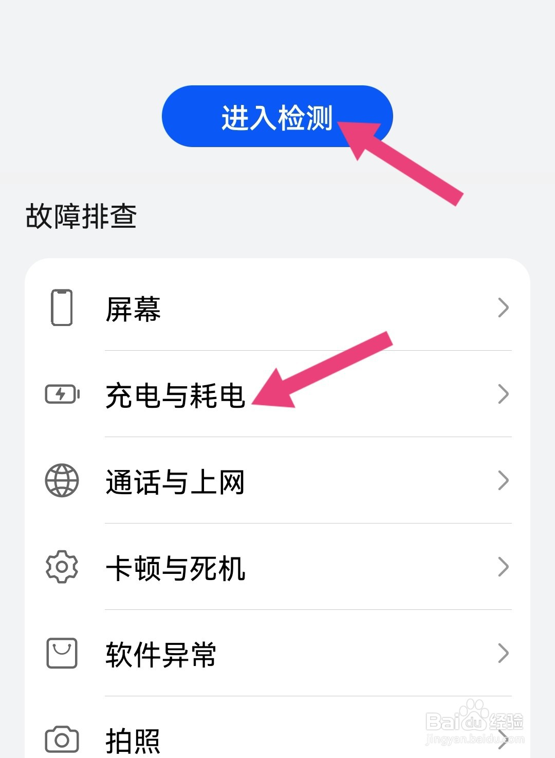 华为手机提示电池异常