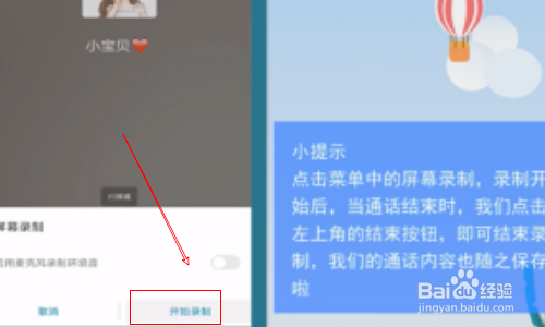 微信语音通话怎么录音