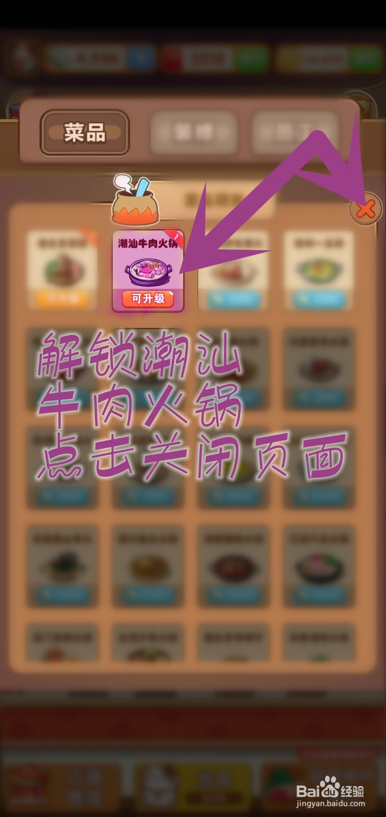 开个火锅店游戏怎么上顾客点的新菜品