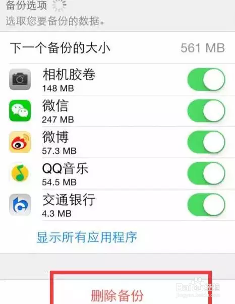 如何删除iCloud多余备份