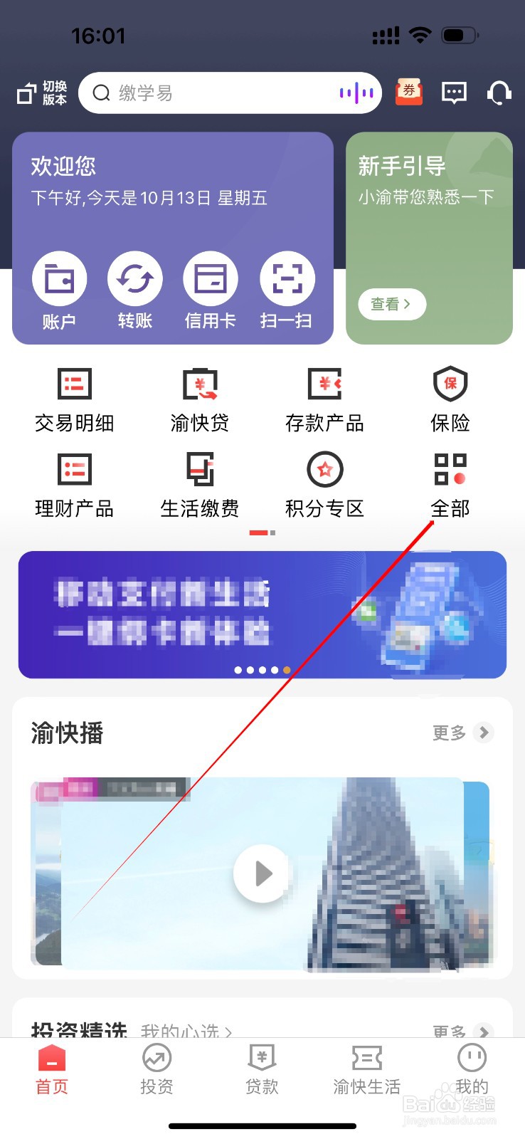 重庆农商行怎么查看云网点