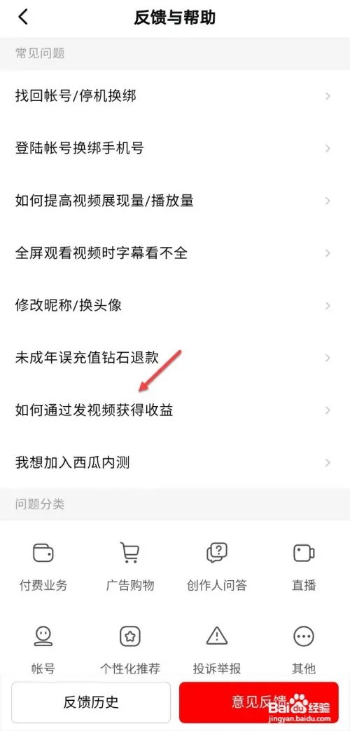 西瓜视频如何才有收益