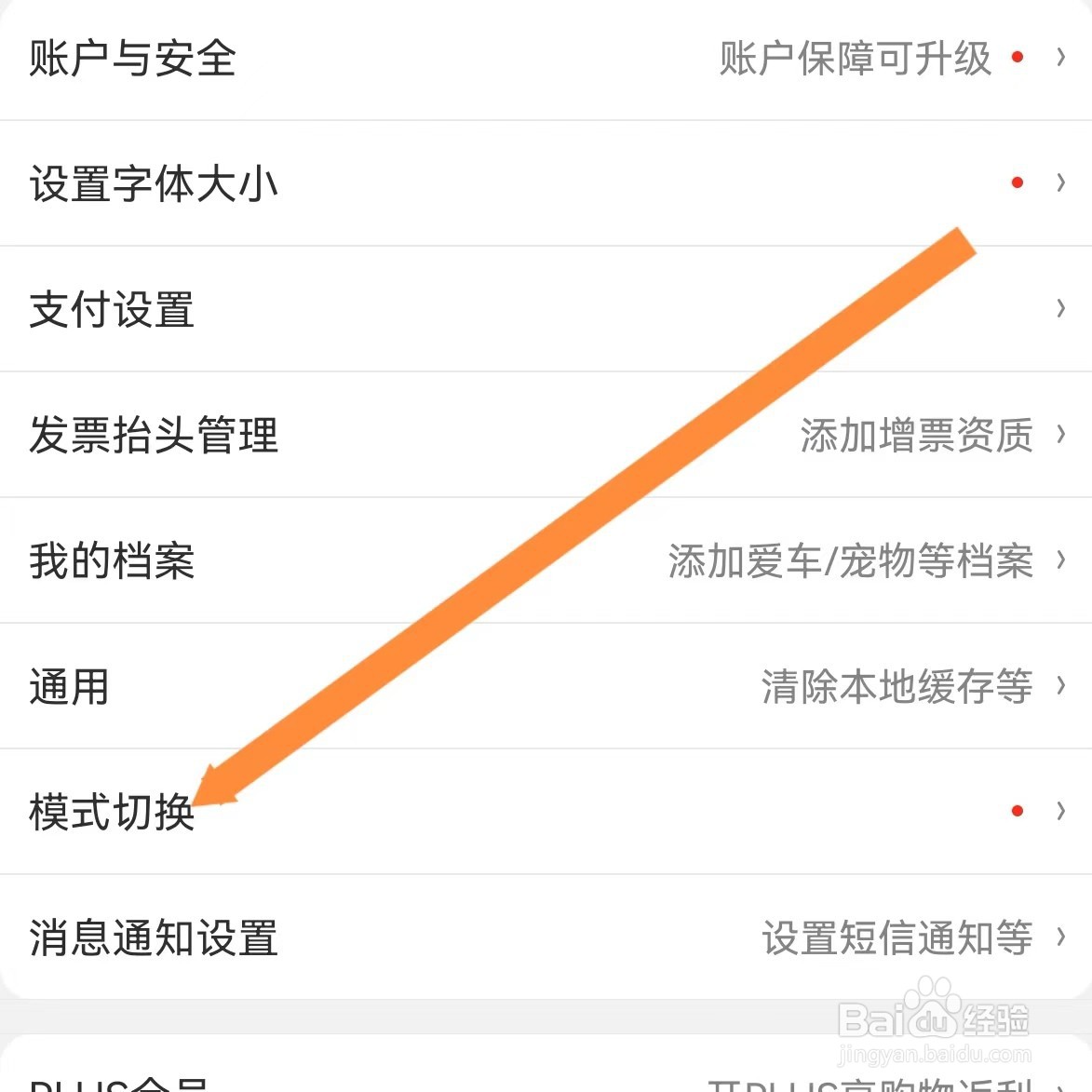 京东如何查找模式切换？
