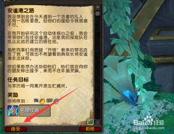 魔兽世界9.2安谧港之路任务怎么完成