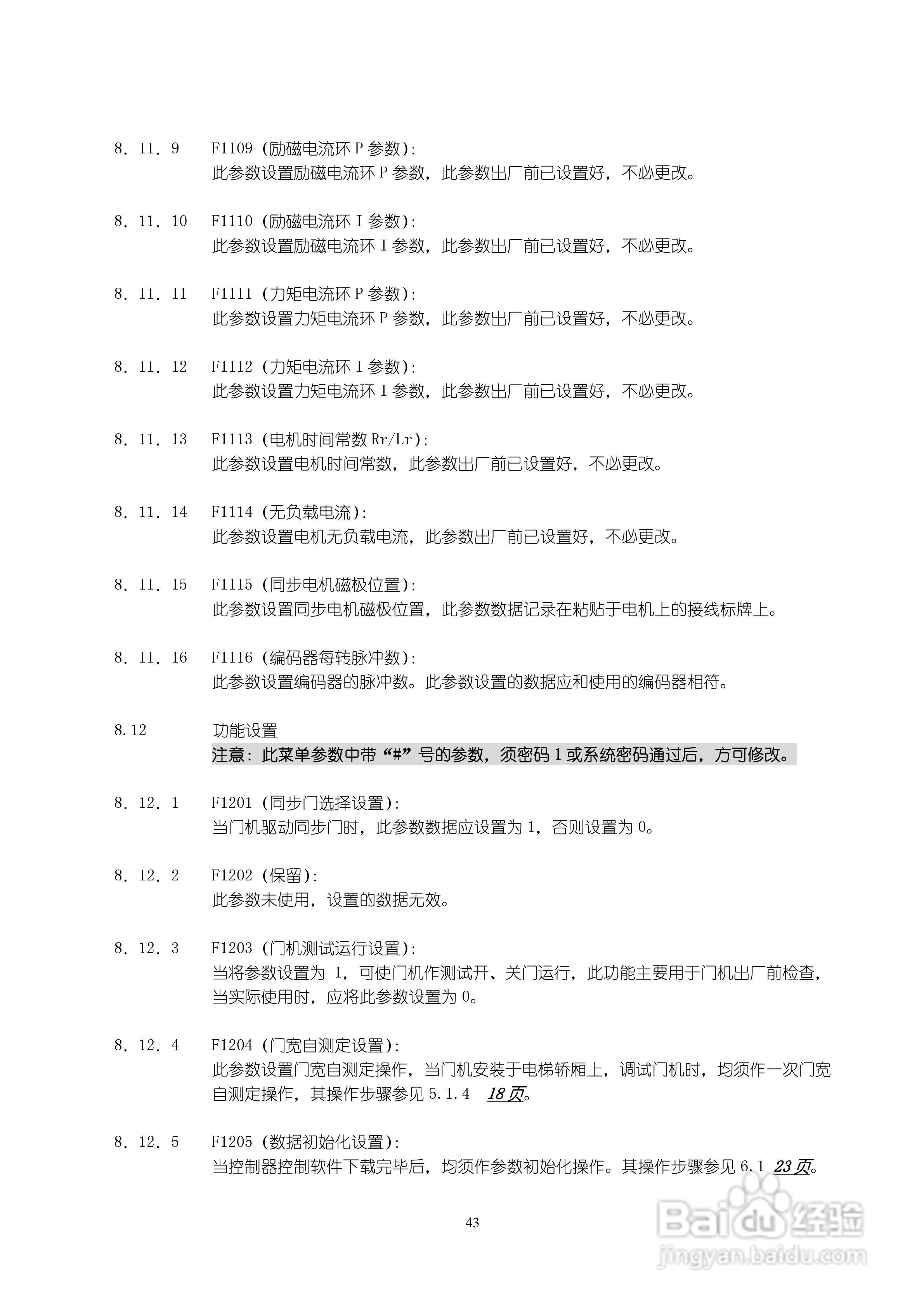 NSFC01-02型电梯专用变频门控制器说明书:[5]