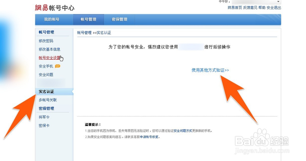 网易怎样实名认证，怎样申请网易账号实名认证