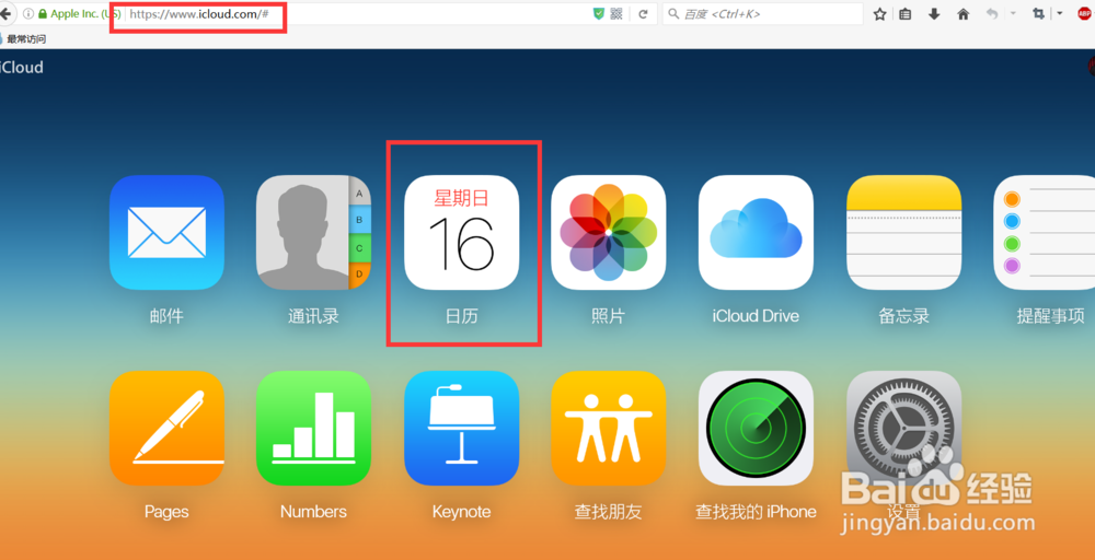 如何删除、屏蔽iPhone垃圾日历邀请