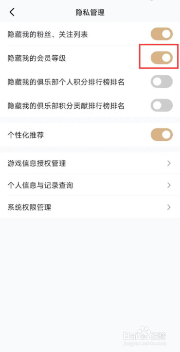 心悦俱乐部如何关闭隐藏我的会员等级