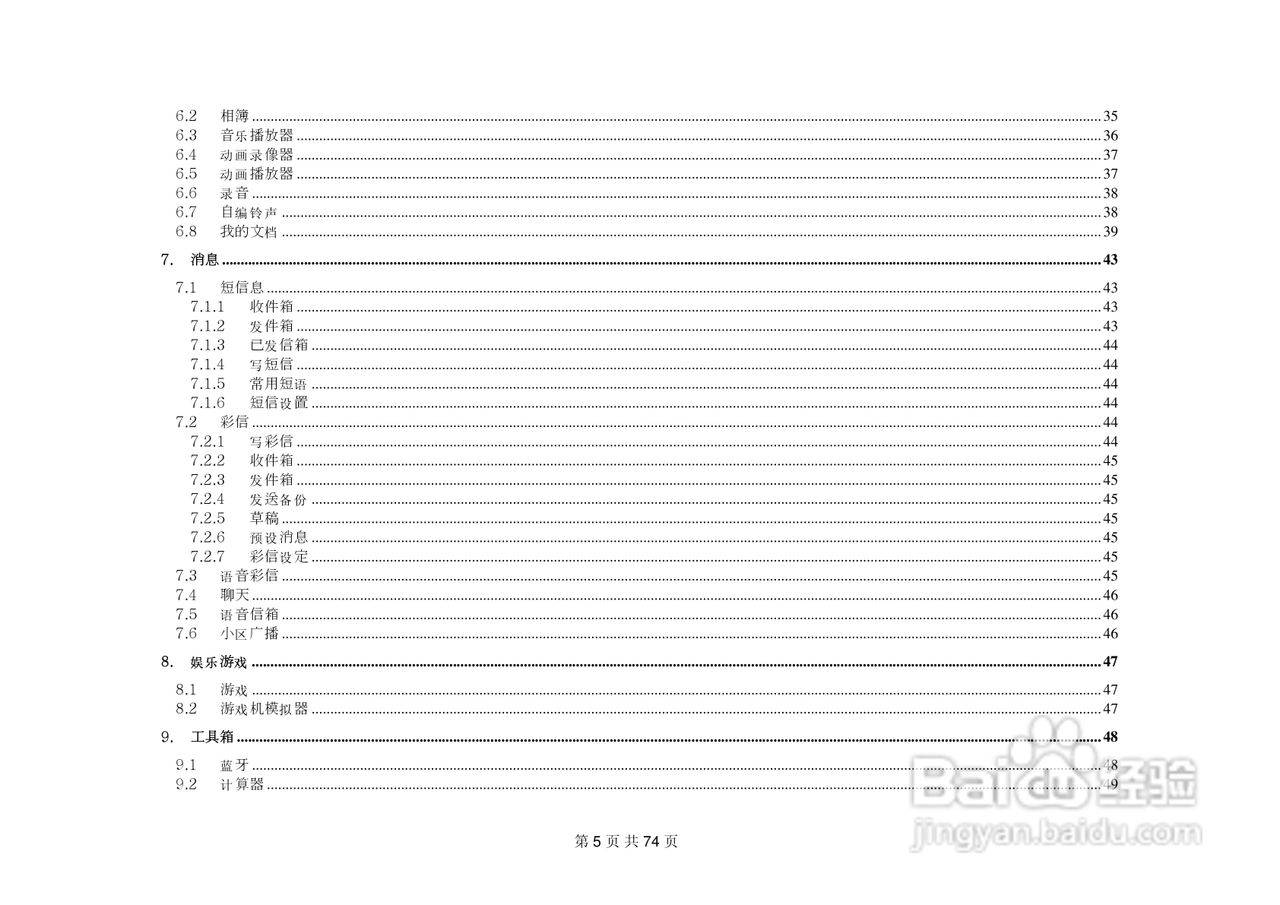 金锐KP585手机说明书:[1]