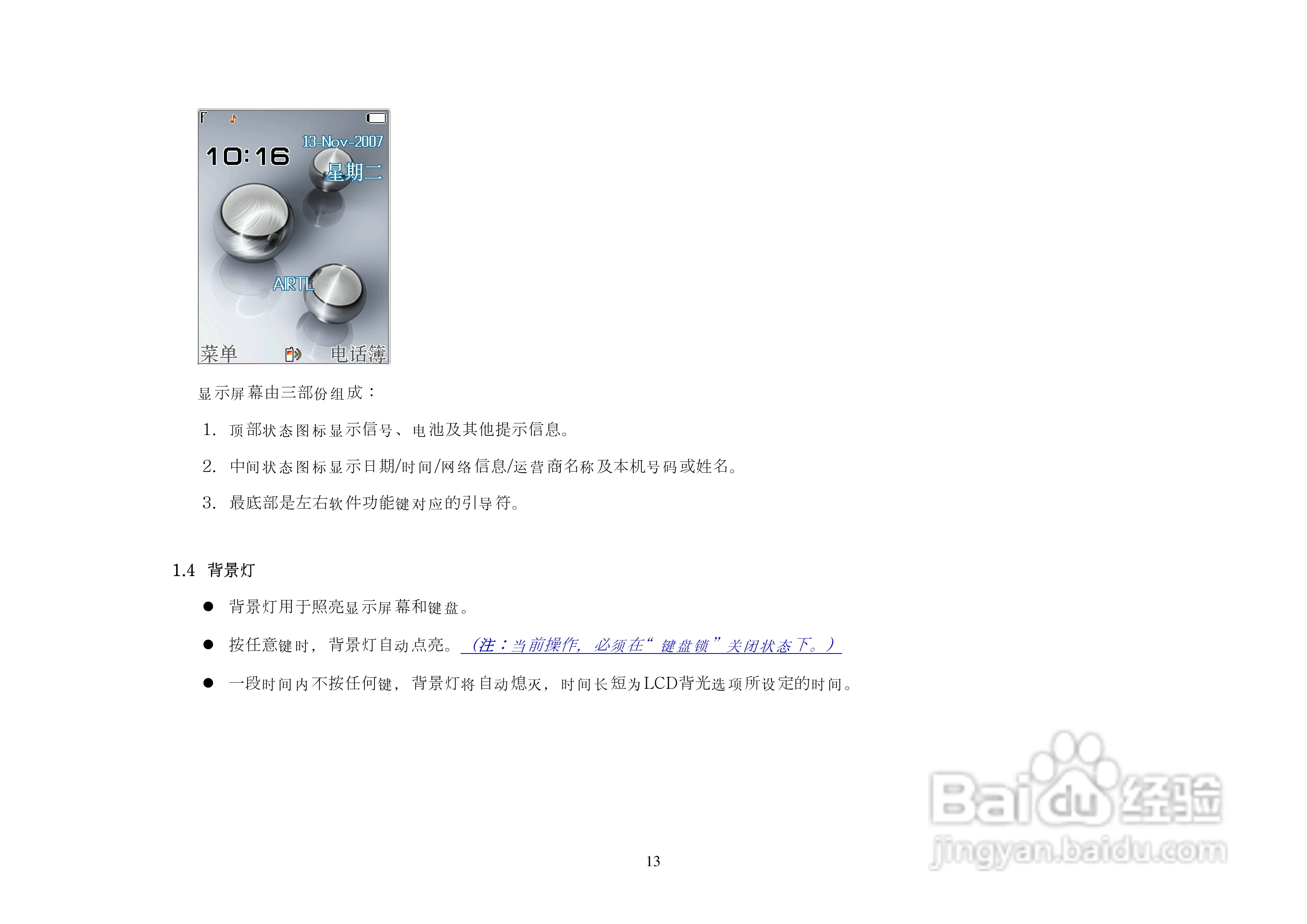 KPT7210手机说明书:[2]