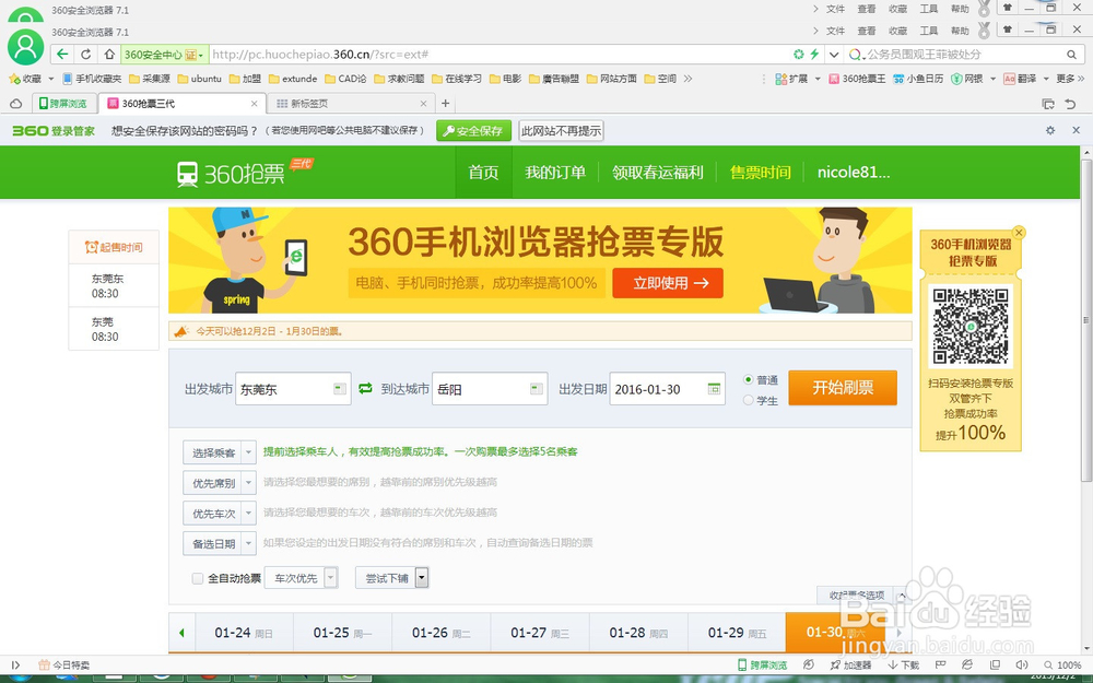 2016抢票神器 12306免验证码抢票 12306抢票软件