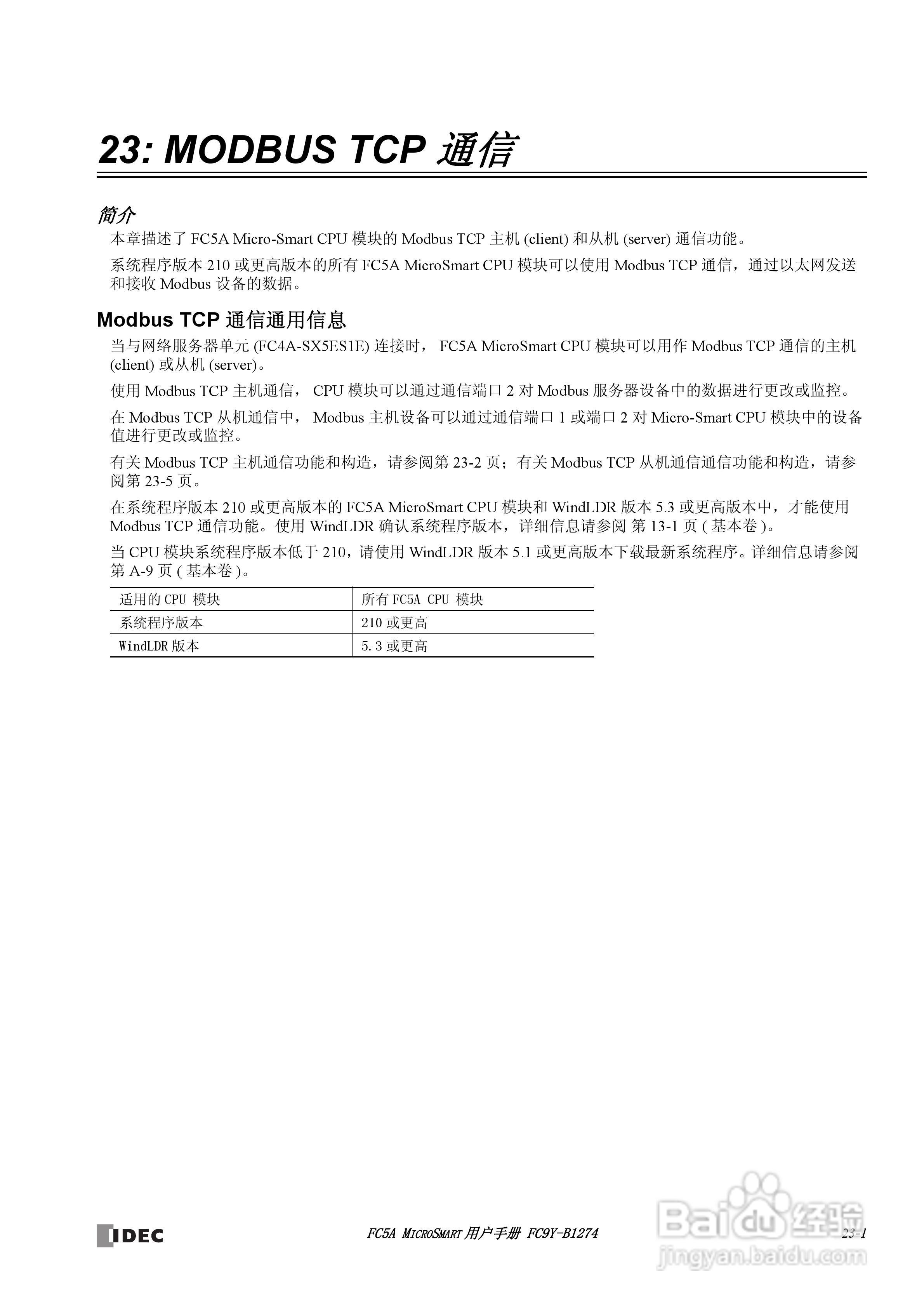 FC5A型可编程控制器_显示器使用说明书:[27]