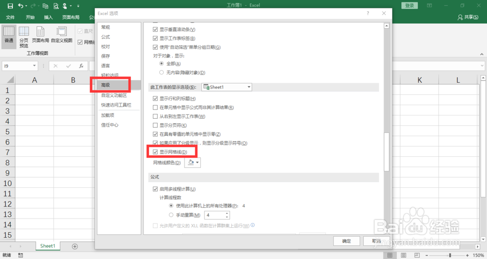 excel2016中如何隐藏页面中的格子线