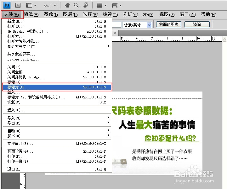 PS怎么修改宝贝图片大小