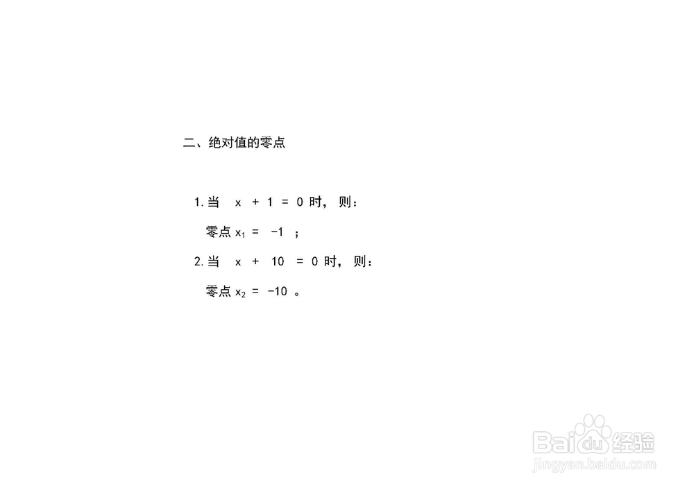 y=|x+1|+|x+10|的图像画法