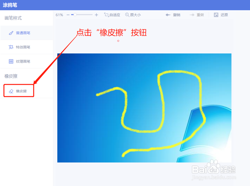 美图秀秀如何擦除普通画笔所作的线条