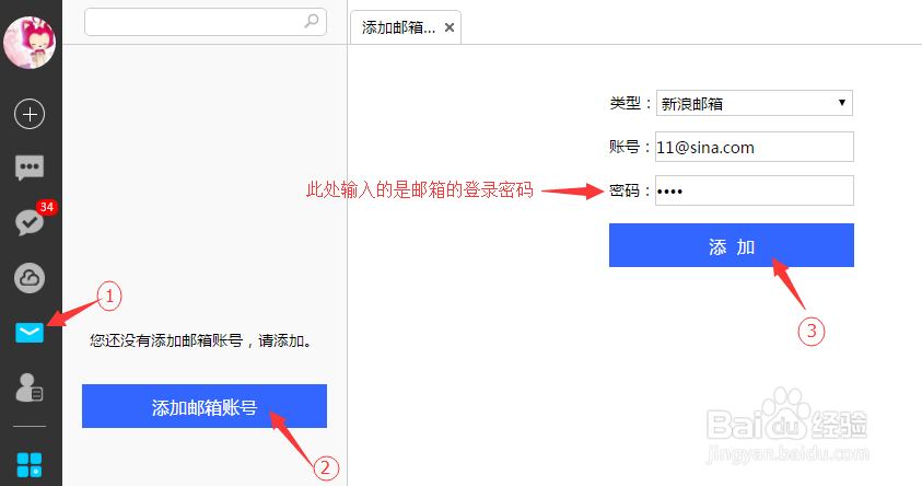 任讯邮箱绑定操作指南
