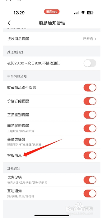 识货怎么开启客服消息？