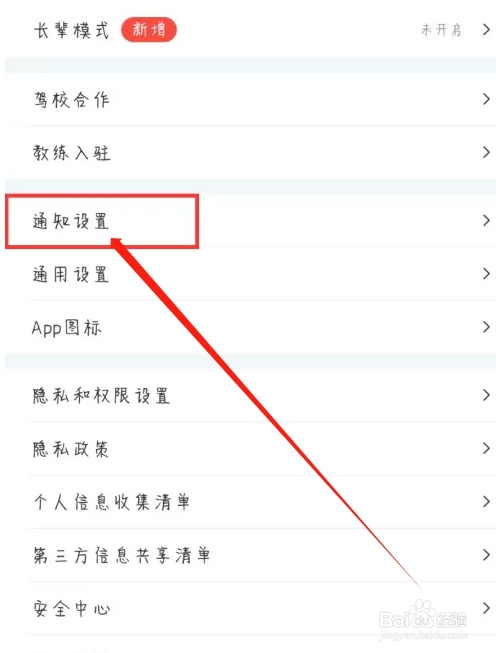 驾考宝典在哪儿设置开启推送消息