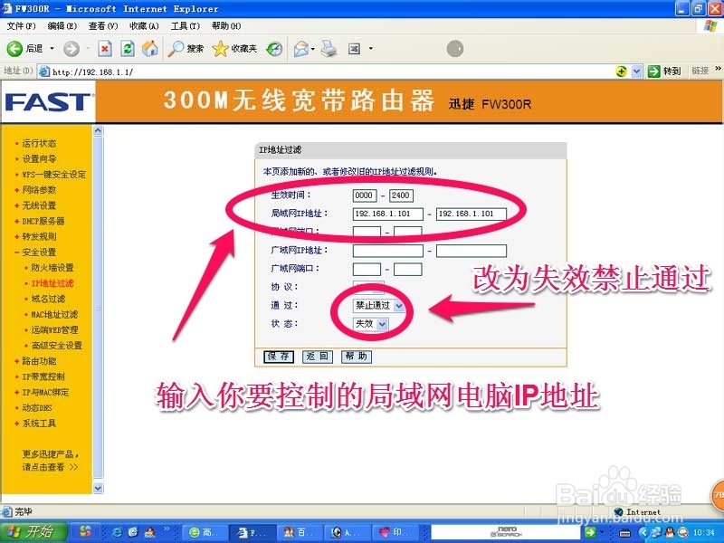 怎样随时控制局域网电脑访问互联网