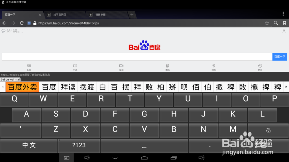 Android系统如何设置默认输入法