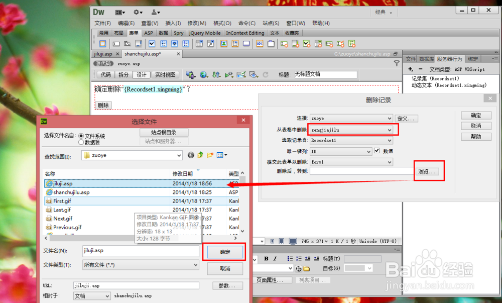 dreamweaver制作asp动态网页之删除记录