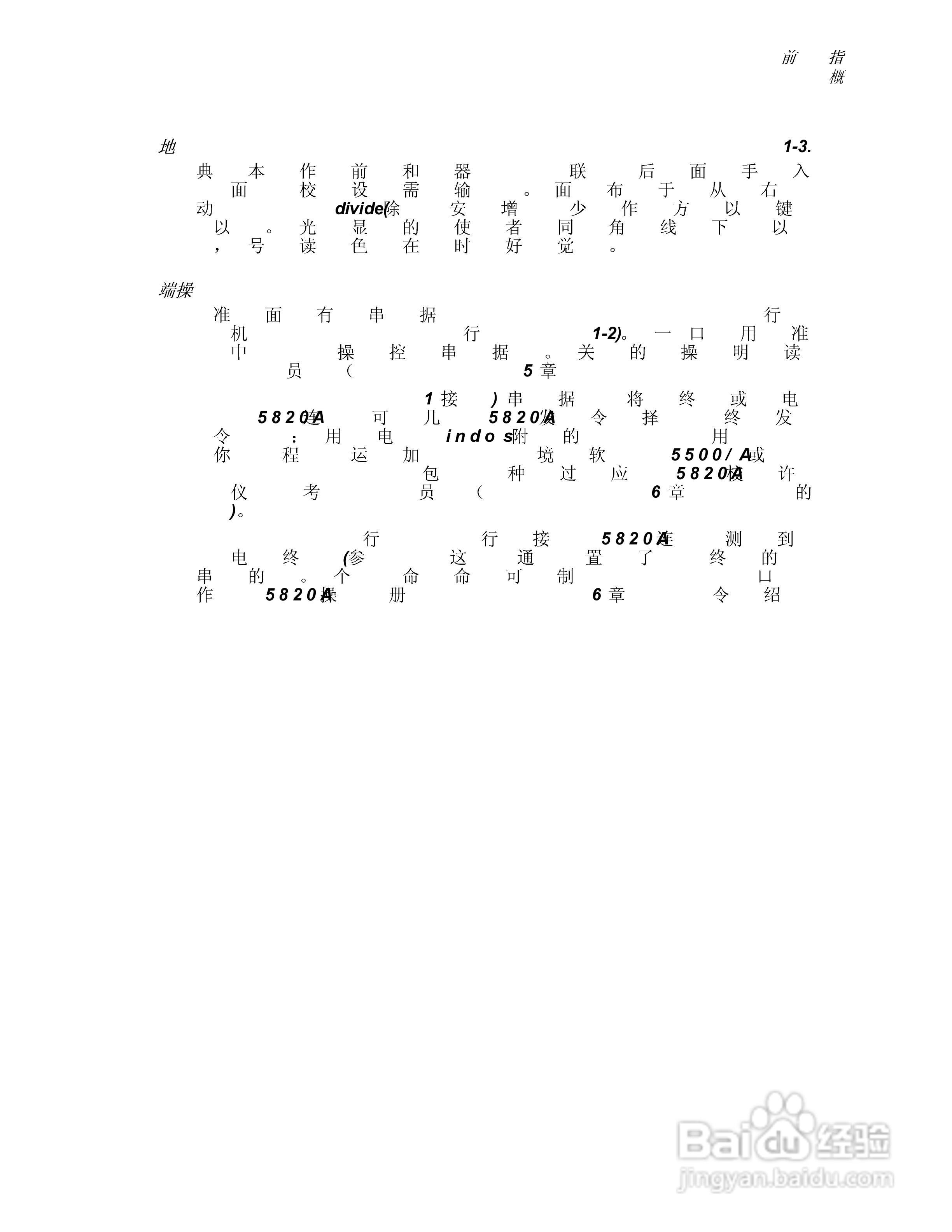 福禄克5820A 示波器校准器使用手册:[2]