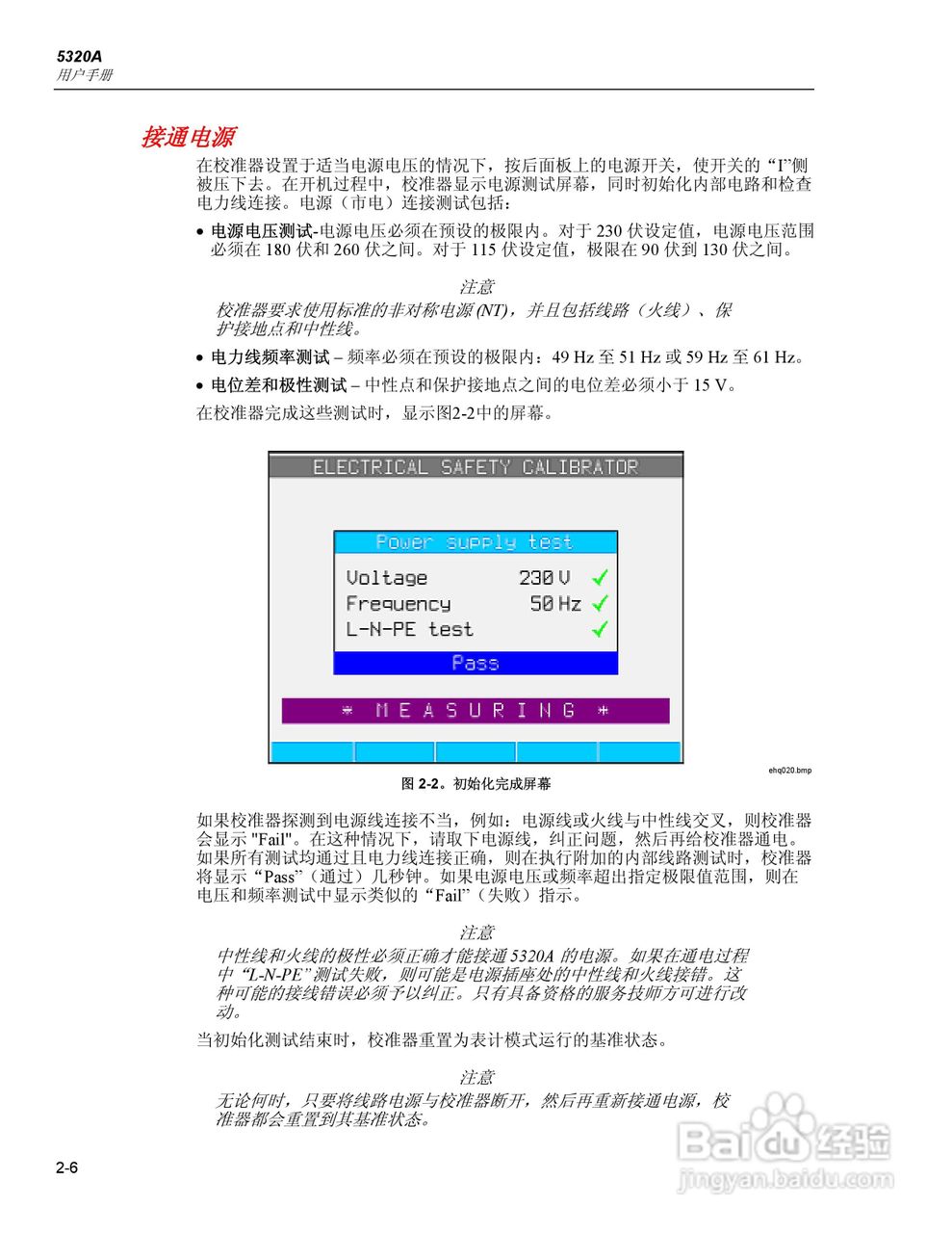 福禄克5320A 多功能电气安全校准器用户手册:[4]