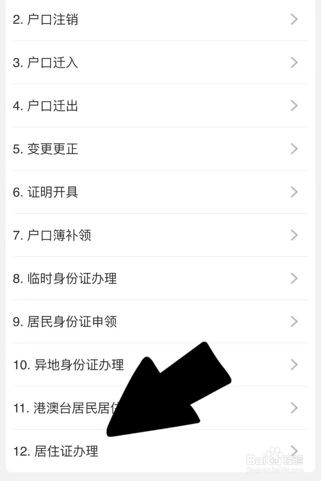 居住证中止怎么恢复