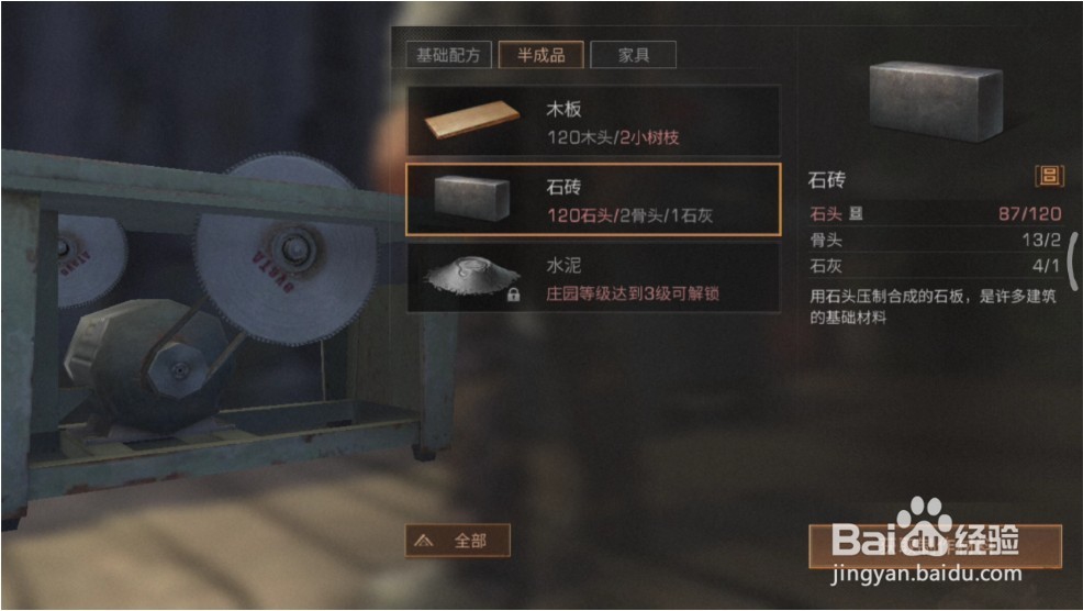 明日之后怎么制作建筑1级强化 建筑1级强化使用