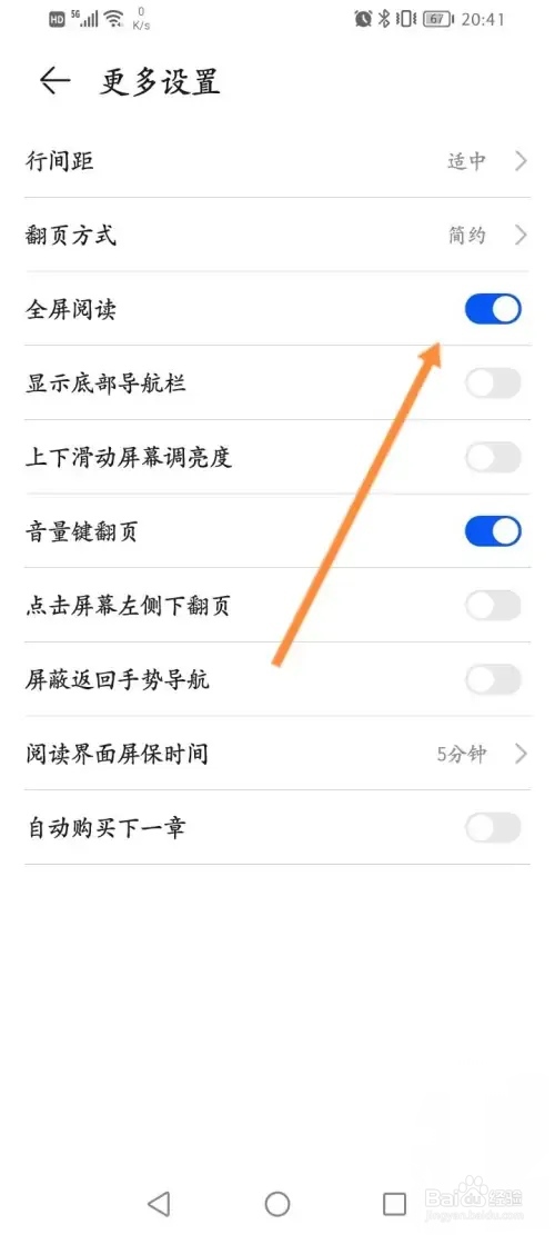 荣耀阅读如何开启全屏阅读功能