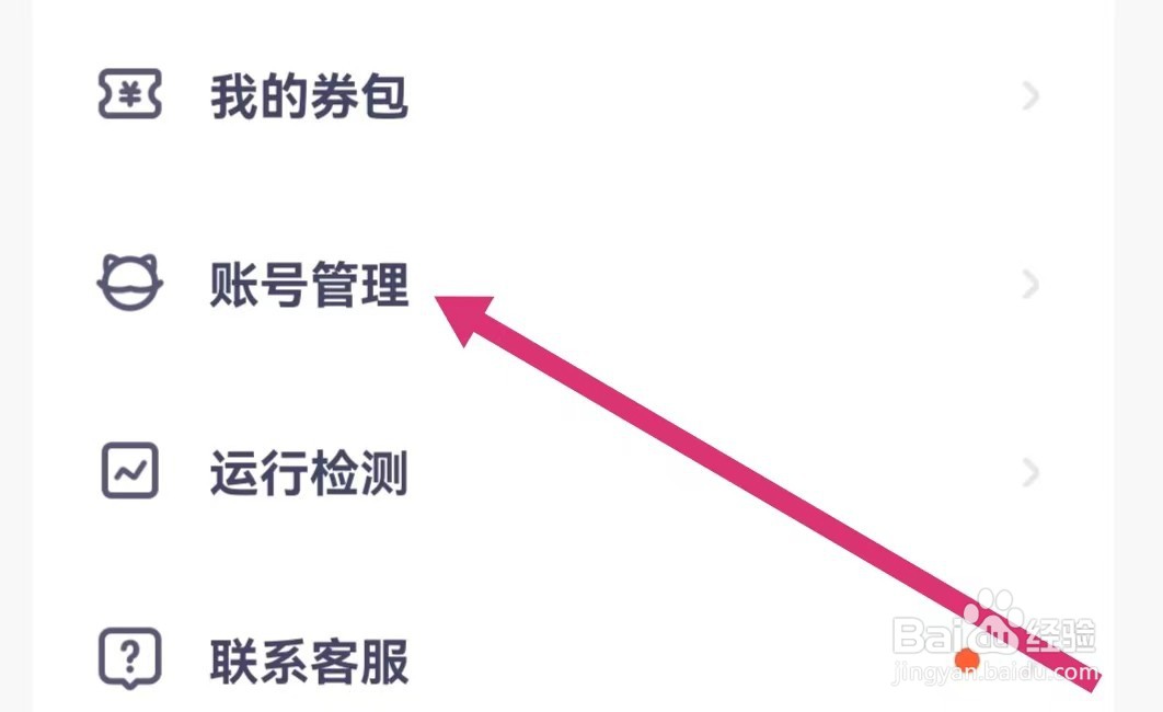 探月少儿编程APP如何进入账号管理？