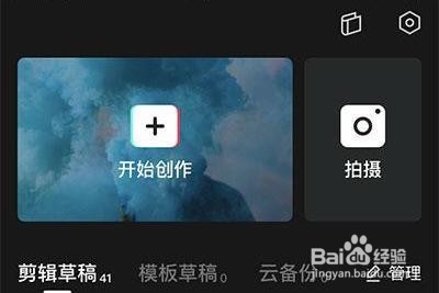 剪映打马赛克的方法