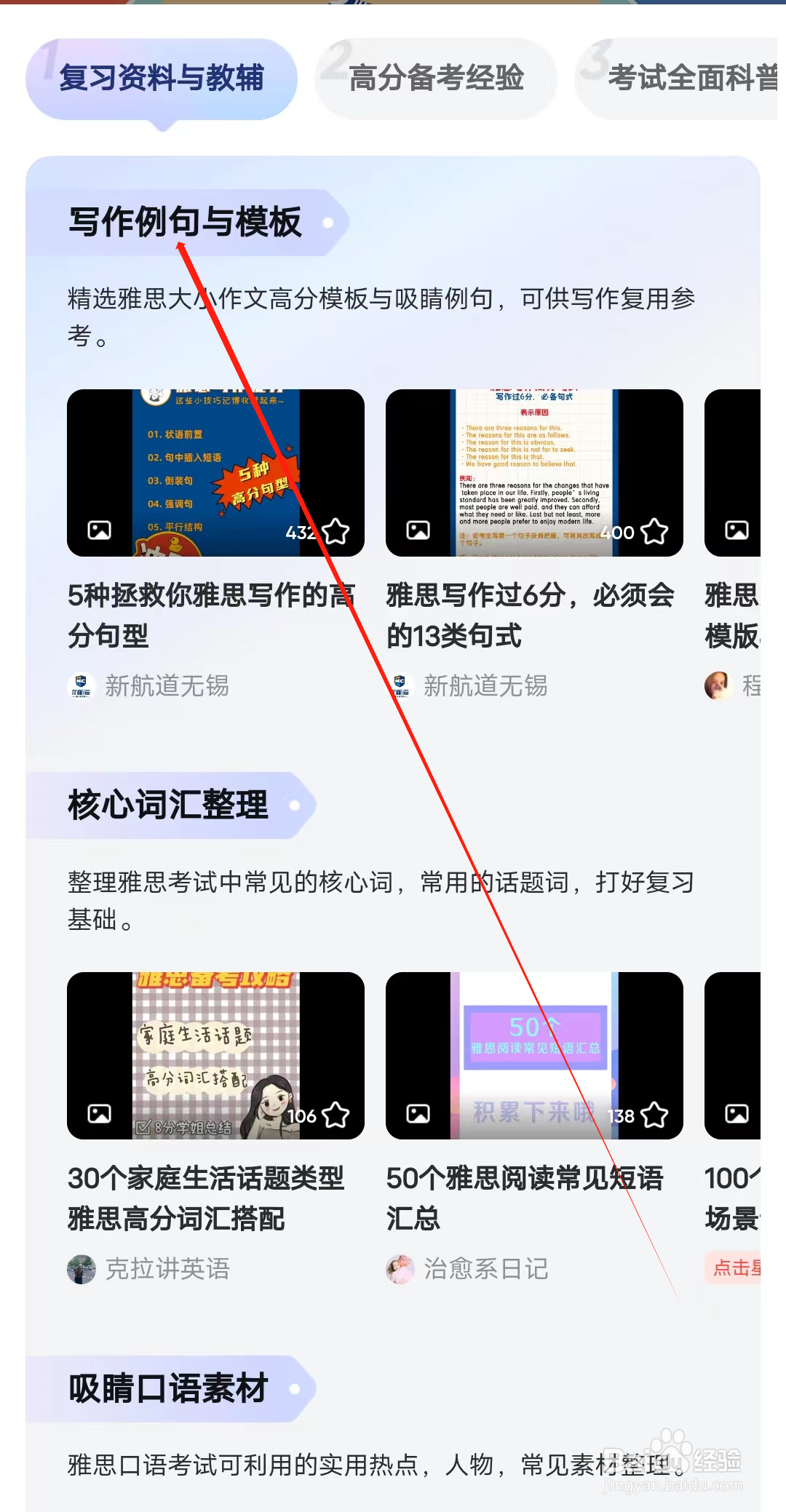 字典词典大全怎样查看写作例句与模板